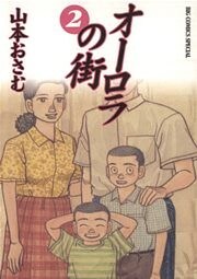 オーロラの街（２）