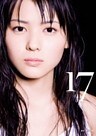 矢島舞美写真集『17』