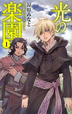 光の楽園