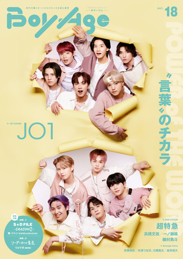 BoyAge-ボヤージュ-