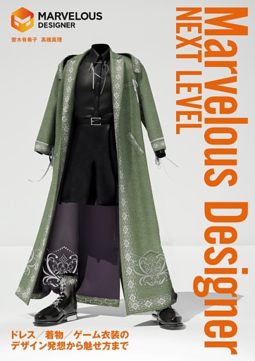 Marvelous Designerネクストレベル