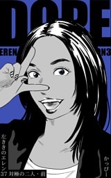 原作版 左ききのエレン(37) :対極の二人・前