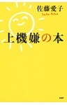 上機嫌の本