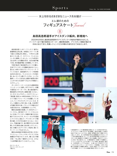 フィギュアスケートJournal