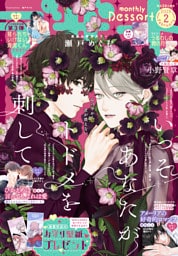 デザート 2026年2月号[2025年12月24日発売]