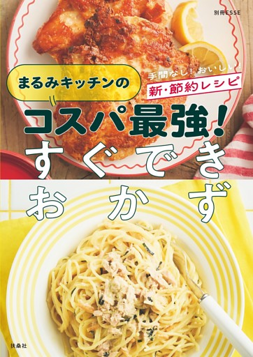 まるみキッチンのコスパ最強！すぐできおかず
