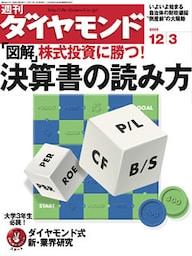 週刊ダイヤモンド 05年12月3日号