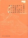 定本西鶴全集〈第10巻〉