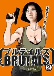 ブルテイルズ2巻