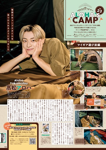 【好評連載】ALOHA’S CAMP 髙松アロハ
