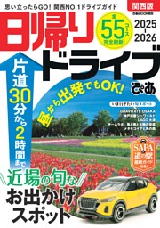 るるぶ沖縄ドライブ'26 | dマガジンなら人気雑誌が読み放題！