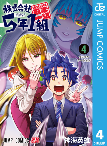株式会社5年1組 4