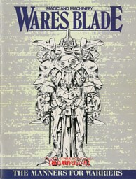 ワースブレイド EX4 操兵戦作法の書