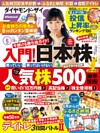 ダイヤモンドＺＡｉ　15年5月号
