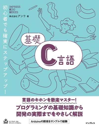 基礎C言語