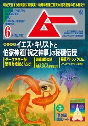 ムー2021年6月号