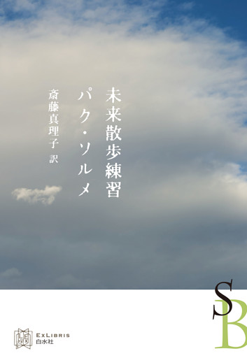 未来散歩練習