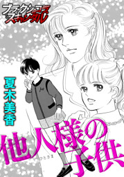 他人様