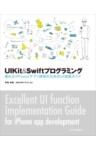 UIKit＆Swiftプログラミング