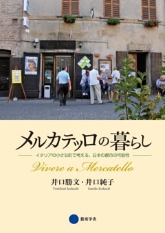 メルカテッロの暮らし