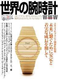 世界の腕時計 No,2~No,10 復刻版 雑誌 世界の腕時計 2 モノ・マガジン 1990年 6/15号別冊 タイム