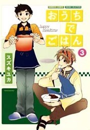 おうちでごはん (3)
