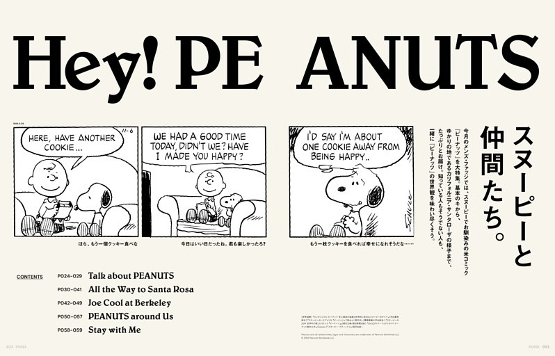 特集01 『Hey! PEANUTS』
