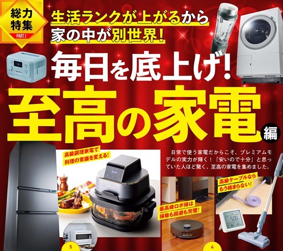 毎日使うから至高を選びたい家電