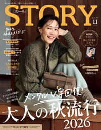 STORY（ストーリィ） 2026年 11月号