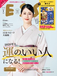ESSE 2026年 01月号 [雑誌]