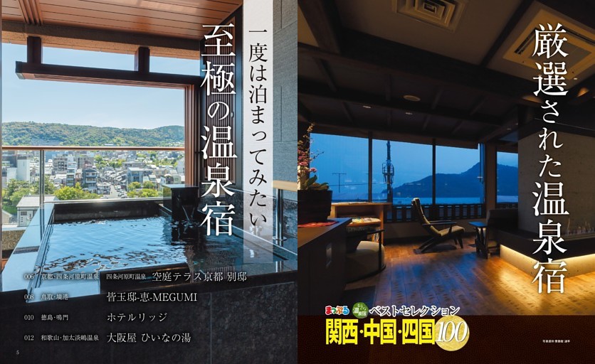一度は泊まってみたい 至極の温泉宿