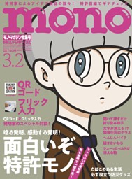 モノ・マガジン 2025 3-2号 NO.954 | dマガジンなら人気雑誌が