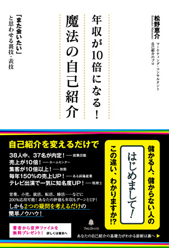 年収が10倍になる！魔法の自己紹介