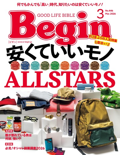 Begin 2026年03月号