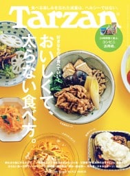 Tarzan 2026年4月23日号 No.923