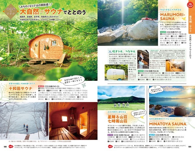 大自然×サウナでととのう