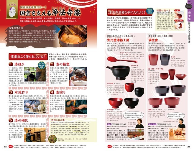 国宝を支える浄法寺漆