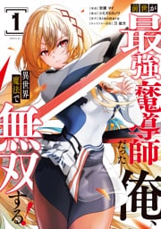 前世が最強魔導師だった俺、異世界魔法で無双する！