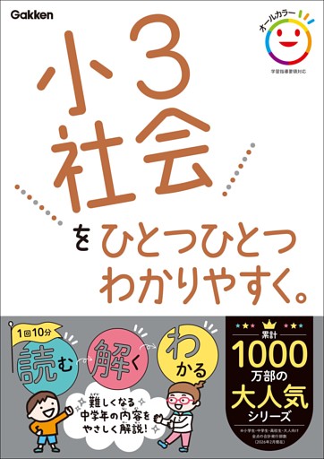小3社会をひとつひとつわかりやすく。
