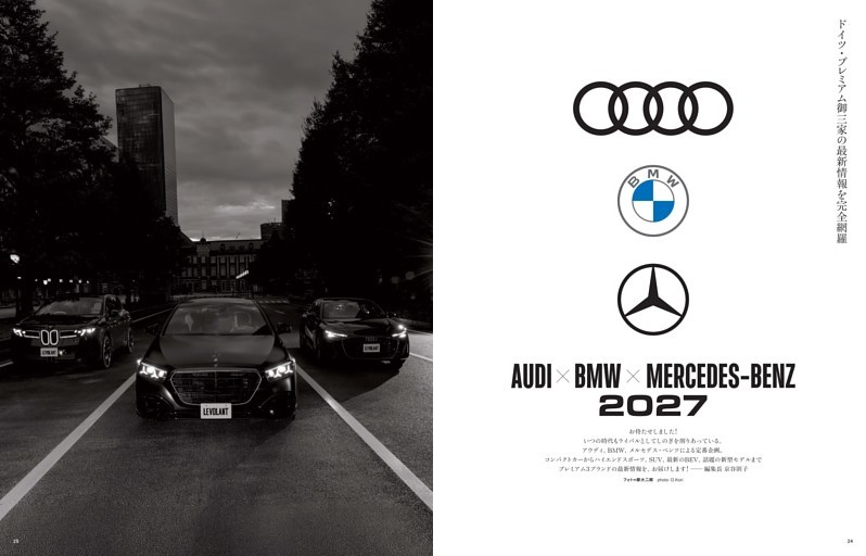 特集：アウディ×BMW×メルセデス・ベンツ