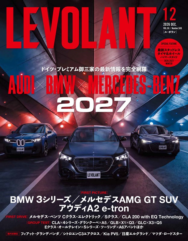 ル・ボラン 586号　2026年12月号