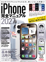 iPhone完全マニュアル2027(18 Pro / 18 Pro MaxをはじめiOS 27をインストールしたiPhoneに対応)