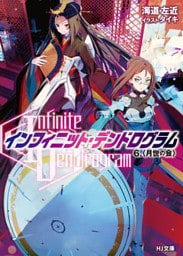 <Infinite Dendrogram>-インフィニット・デンドログラム- 6.月世の会
