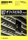 オフィスビル3