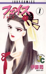 フェイス（１）