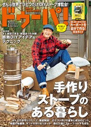 ドゥーパ！2020年2月号