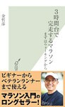 3時間台で完走するマラソン~まずはウォーキングから~