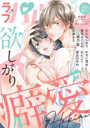 ラブパルフェ（LoveParfait） VOL.87-2