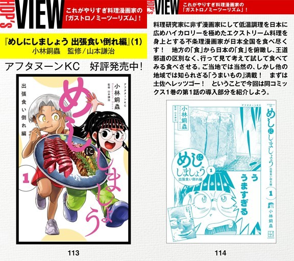 ［HDP’s VIEW］これがやりすぎ料理漫画家の「ガストロノミーツーリズム」！