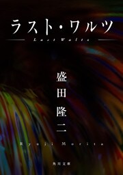 ラスト・ワルツ